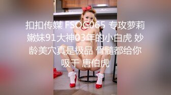 极品夫妻【杜与妻的故事】老婆是个女神大长腿，经常找三四个男人组局，大场面淫趴，玩得超级花