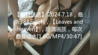 [MP4/125MB]【最新性爱泄密】音乐学院骚女友淫荡堕落自白 爆裂黑丝 蜜桃美臀肛塞丝袜足交随便操