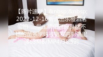 [MP4/ 1.62G] 监控破解眼镜哥带着极品女友酒店开房 不洗澡就强行开干女友发脾气了哈哈哈