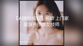 【AI换脸视频】杨颖 上门家庭服务按摩女技师