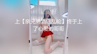 露脸才是王道！最新流出推特绝色高颜女神【奶凶大人】私拍，露出道具与金主爸爸大玩SM性爱花式调教 (11)