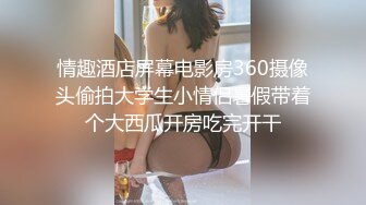 [MP4/828MB]11-1干净利落第一场约啪大眼睛苗条美女，做爱很投入，爽的时候说 你好坏啊