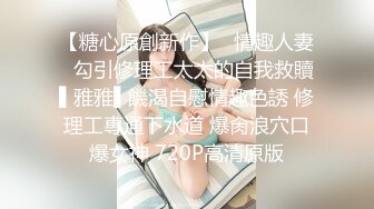 ?反差小母狗?00后小仙女〖FortuneCuttie〗“你怎么直接就进来了”黑丝湿身反差婊浴室被操到腿软??骚话连连