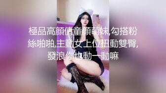 極品高顔值童顔萌妹,勾搭粉絲啪啪,主動女上位扭動雙臀,發浪你也動一動嘛