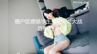 棚户区嫖娼学生装站街女大战百男 (31)