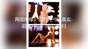 香艳女神【想陪你不止一天】户外口爆无套车震~无套操喷满脸~黑牛抠逼自慰【83V】  (4)