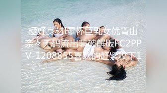 極好身材I罩杯巨乳女优青山奈々无码流出非破解版FC2PPV-1208855喜欢的赶紧收下1