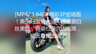 [MP4/ 1.64G] 精彩3P名场面！美少妇激情大战！情趣装白丝美腿，骑乘位操穴边吃屌，轮流着操太骚了