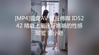 [MP4]國產AV 愛豆傳媒 ID5242 精蟲上腦迷奸媽媽的性感閨蜜 劉小姗