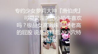 众筹购得SP摄影大师asklin高端作品??清纯美乳极品白虎嫩B模特束缚中的高潮重头到尾杀猪般嚎叫喊救命喷水半米来高绝对刺激无水原版