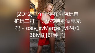 【11月无水印新品】推特S级网黄，剧情淫娃【moremore】付费福利，《初の洋肠解禁》《近亲の不伦侵犯》 (1)