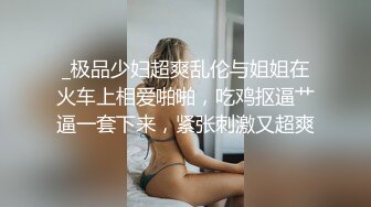 强烈推荐~女神团出征爽爆了【玺玺玺啊】三仙女对战男模~~！--新一轮密码房火热开启中~身材修长颜值超高~