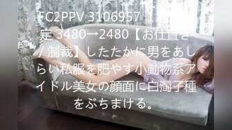 [MP4/ 1.13G] 高颜值长腿车模哈尼猫猫猫12.08 小逼发痒找单男一起玩3P 居然无套操小逼 没操爽洗澡还跪舔