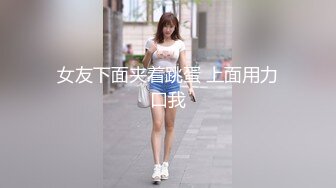 女友下面夹着跳蛋 上面用力口我