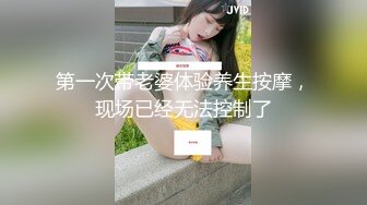 第一次带老婆体验养生按摩，现场已经无法控制了