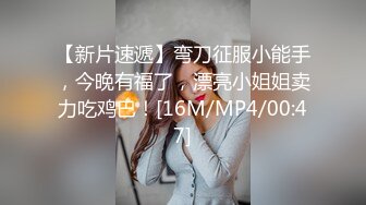 【新片速遞】 科技园女厕蹲守长T恤短发女神妹,鲜嫩粉红的窄小穴缝让人欲罢不能[522M/MP4/03:37]