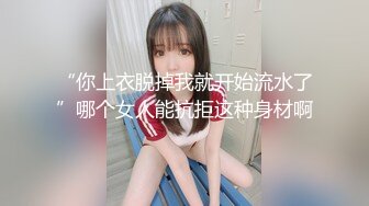 【钻石级❤️推荐】麻豆传媒最新女神乱爱系列