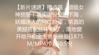 [MP4]91制片厂-时间静止-AV现场实录 性感女警被黑人和国人双洞齐下 萧锐儿