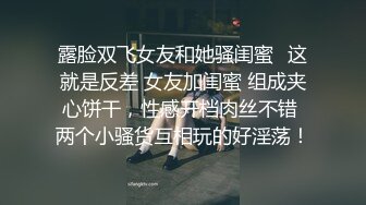 褒姒姐姐 Highsstn⭐️狂弄 射脸 完整大合集，此妞确实可以的，长也很不错3