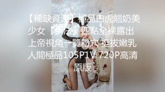 骚逼小姑娘16小时【呀呀呀】连体网袜~道具自慰！挺嫩的，花季女孩！ (7)