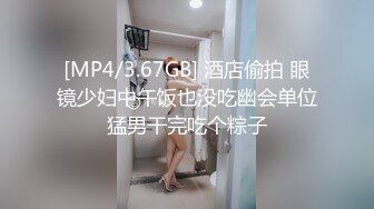 [MP4/565MB]5-4酒店偷拍！最极品的翘臀长腿女神，前戏就被男友舔的嗷嗷叫，特别骚