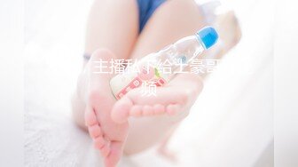 2024年3月，【走出这片海】，清纯学妹，邻家乖乖女这么浪，好大反差，小逼的水真多一直流