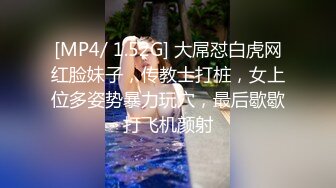 [MP4/ 1.52G] 大屌怼白虎网红脸妹子，传教士打桩，女上位多姿势暴力玩穴，最后歇歇打飞机颜射