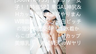 [300NTK-755] 【ヤリサー女子！！特盛SP】黒GAL神尻&Hカップ美爆乳爆尻やりまんW降臨！！黒ビッチ白ビッチの屋外大乱交4P！！水着からこぼれる黒尻！！Hカップ美爆乳！！連続昇天のWヤリマ