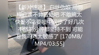 [MP4/ 759M]&nbsp;&nbsp;酒店约操外围小姐姐，身材超棒御姐，C罩杯大白美乳，小伙忍不住吸吮