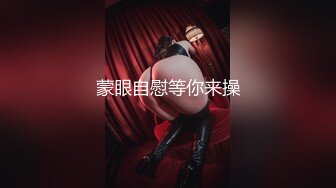 ??极品身材可盐可甜大奶女神Onlyfans网红Irisadamsone不雅露脸挑逗私拍??二指禅销魂紫薇很反差无水印原档