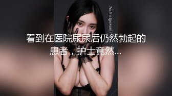 穿着连体服勾引男友，少妇就是好。