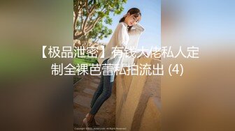 【极品泄密】有钱大佬私人定制全裸芭蕾私拍流出 (4)