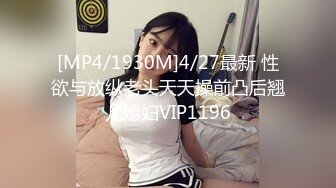 [MP4/1400M]4/28最新 金发御姐抓着屌深喉站立后入猛怼肉丝无毛粉穴VIP1196