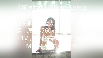 【新片速遞】&nbsp;&nbsp;✿超顶嫩模✿ 价值40美金韩国高端摄影顶级女神 ▌Yoen▌G奶尤物出水芙蓉 珍珠小丁诱人裂缝 色气逼人浮想联翩[191MB/MP4/7:55]