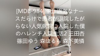 [MDB-984]護士 過激なナースだらけで患者が退院したがらない人気病院に入院した僕のハレンチ入院生活2 三田杏 篠田ゆう 森はるら 森下美憐