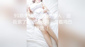 【顶级性爱绿意盎然】极品美娇妻『亨利夫妇』乱淫派对单男一进门舔黑丝淫妻到湿润 暴力怼操