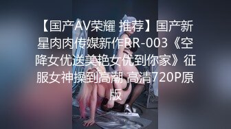 【国产AV荣耀 推荐】国产新星肉肉传媒新作RR-003《空降女优送美艳女优到你家》征服女神操到高潮 高清720P原版