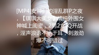 [MP4/ 265M] 幼师下海，狂虐粉穴疯狂拳交，易拉罐塞逼，淫荡至极