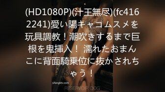 (HD1080P)(汁王無尽)(fc4162241)愛い陽キャコムスメを玩具調教！潮吹きするまで巨根を鬼挿入！ 濡れたおまんこに背面騎乗位に抜かされちゃう！