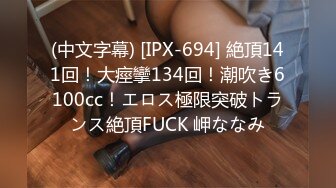 《台W情侣泄_密》灌醉好身材的女友偷偷开发她的屁眼