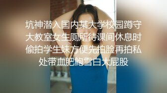 坑神潜入国内某大学校园蹲守大教室女生厕所待课间休息时偸拍学生妹方便先拍脸再拍私处带血肥鲍雪白大屁股