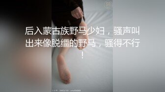 私房大神华仔拍客秘??某职校小巧玲珑新疆妹初次下海私拍4K高清版