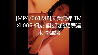 天美传媒TM0168性爱笔记EP4-熙熙