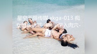 星空无限传媒 xkga-013 痴女班长诱惑男同学深入肉穴-波妮