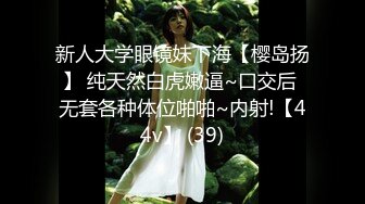 自录无水印【农村小姨子水多多】性感熟妇水多活好吃鸡打炮5月18-6月7【14V】 (3)