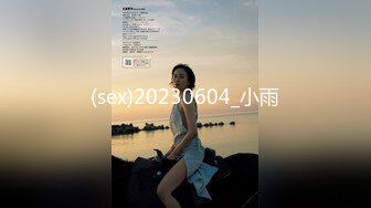 (sex)20230604_小雨