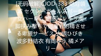 [无码破解]CJOD-383 絶対領域 セクシーガールズバー痴女ハーレム 誘惑パンチラ美脚挟み撃ちで何度も射精させる卑猥サービス 大槻ひびき 波多野結衣 有岡みう 橘メアリー