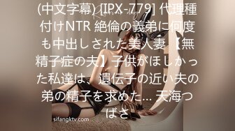 (中文字幕) [IPX-779] 代理種付けNTR 絶倫の義弟に何度も中出しされた美人妻 【無精子症の夫】子供がほしかった私達は、遺伝子の近い夫の弟の精子を求めた… 天海つばさ