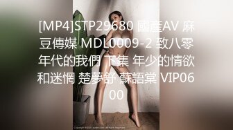 [MP4]麻豆传媒MD-0228《撩人的甜美学妹》可求学长进入我的身体-韩棠