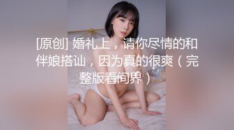 [原创] 婚礼上，请你尽情的和伴娘搭讪，因为真的很爽（完整版看间界）